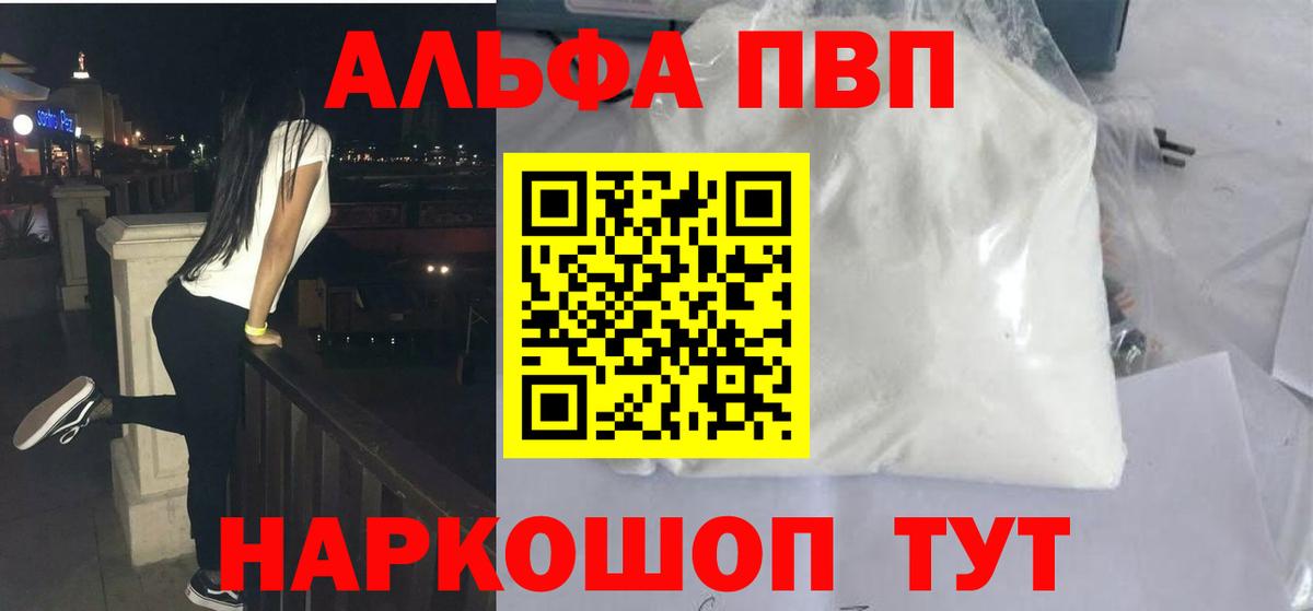 Alpha PVP мука  Alpha PVP крисы CK  как найти закладки  Вход с VPN  Минусинск 