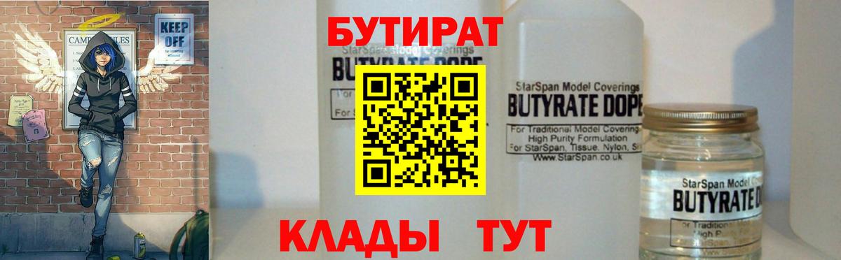 БУТИРАТ жидкий экстази Минусинск