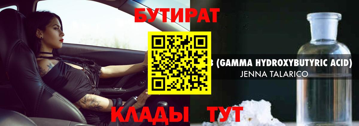 Минусинск  БУТИРАТ GHB  Вход с VPN 