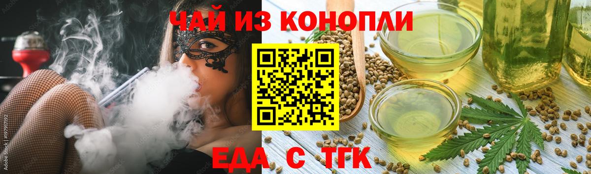 Минусинск  Еда ТГК марихуана  Вход с VPN 