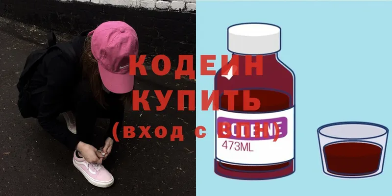 Кодеин напиток Lean (лин)  Минусинск 