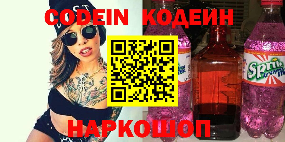 Кодеин напиток Lean (лин)  Вход с VPN  Codein напиток Lean (лин)  Минусинск 