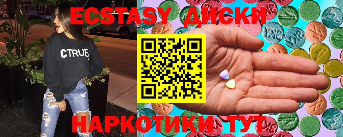 Экстази диски  Экстази  Минусинск  Экстази 280 MDMA  Вход с VPN 