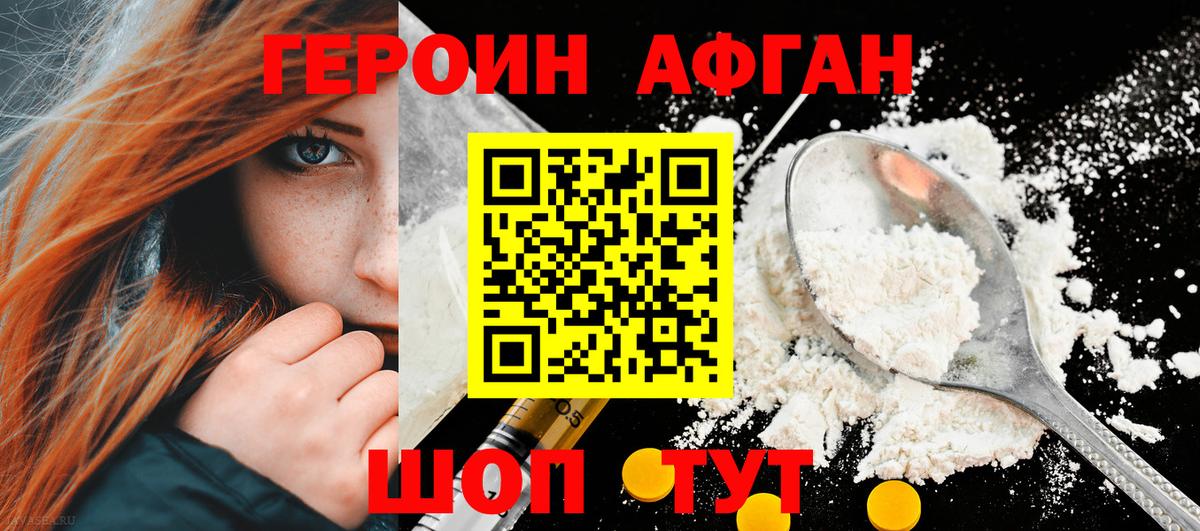 Героин VHQ Минусинск