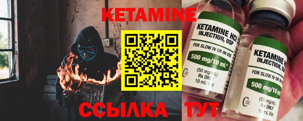 КЕТАМИН VHQ Минусинск