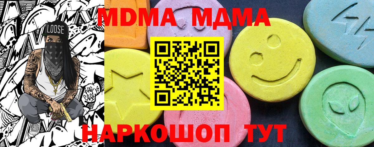 MDMA молли  Вход с VPN  МДМА Molly  Минусинск 
