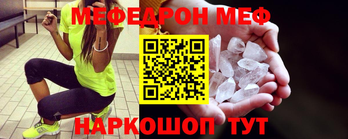 Мефедрон Минусинск