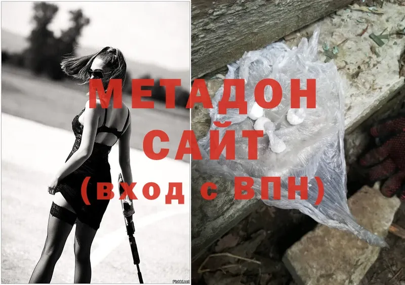 МЕТАДОН methadone  Минусинск 