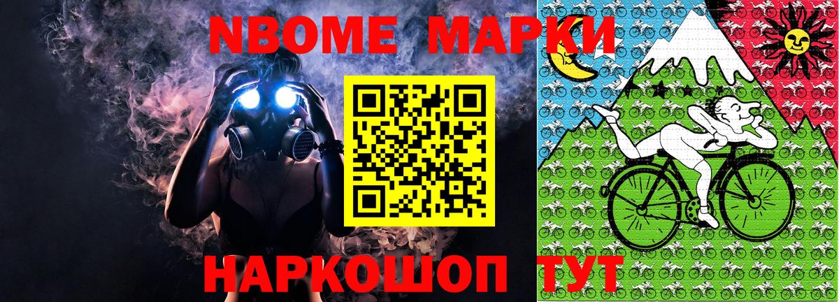 Марки N-bome 1,5мг Минусинск